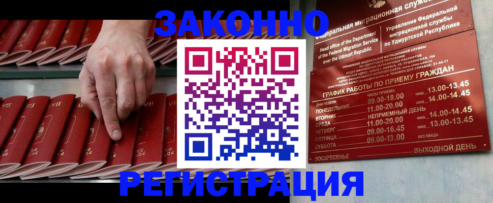 купить прописку в Наволоках