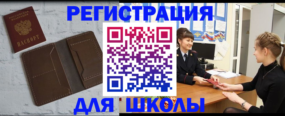 временная регистрация для школы в Наволоках