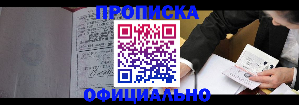 прописка для работы в Наволоках